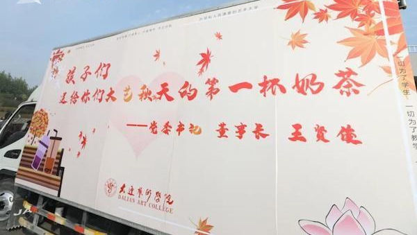 大学|大学迎新典礼送秋天的第一车奶茶 学生疯狂呐喊