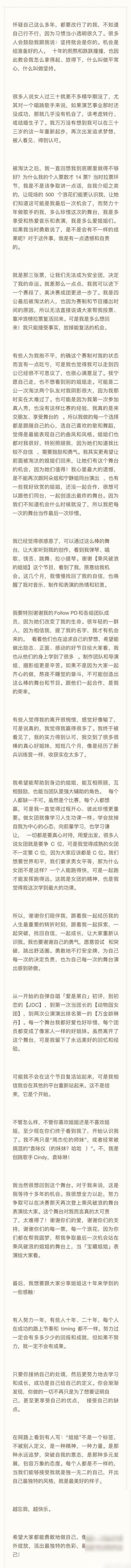  舞台|袁咏琳发长文告别舞台，称最大的遗憾是不能再和宁静阿朵同台！