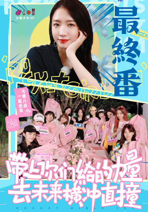  不及|the9团综规模不及火箭少女？前三期全在室内录制，嘉宾却超有牌面