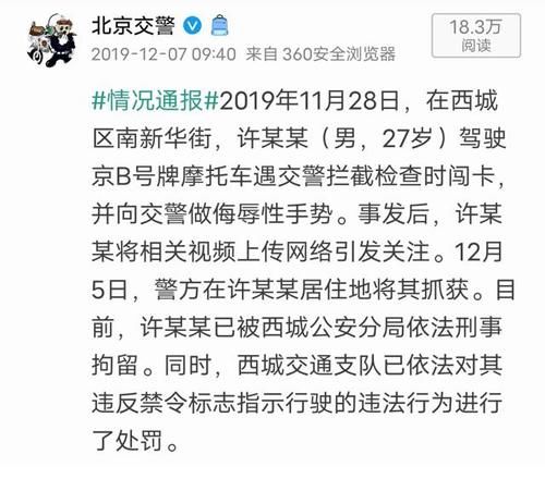 机车|还记得向警察竖中指、发抖音的机车男吗？法院宣判了！