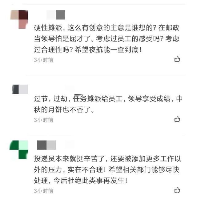 上级领导|投递员送邮件还要卖月饼?上级领导:一经查实将严肃处理!