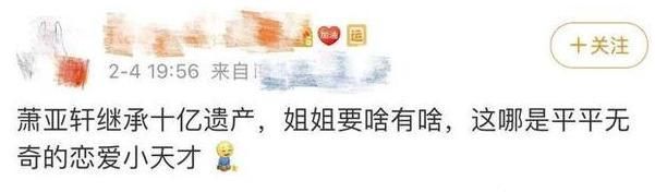  萧亚轩|富婆的「不快乐」，你也想象不到啊...