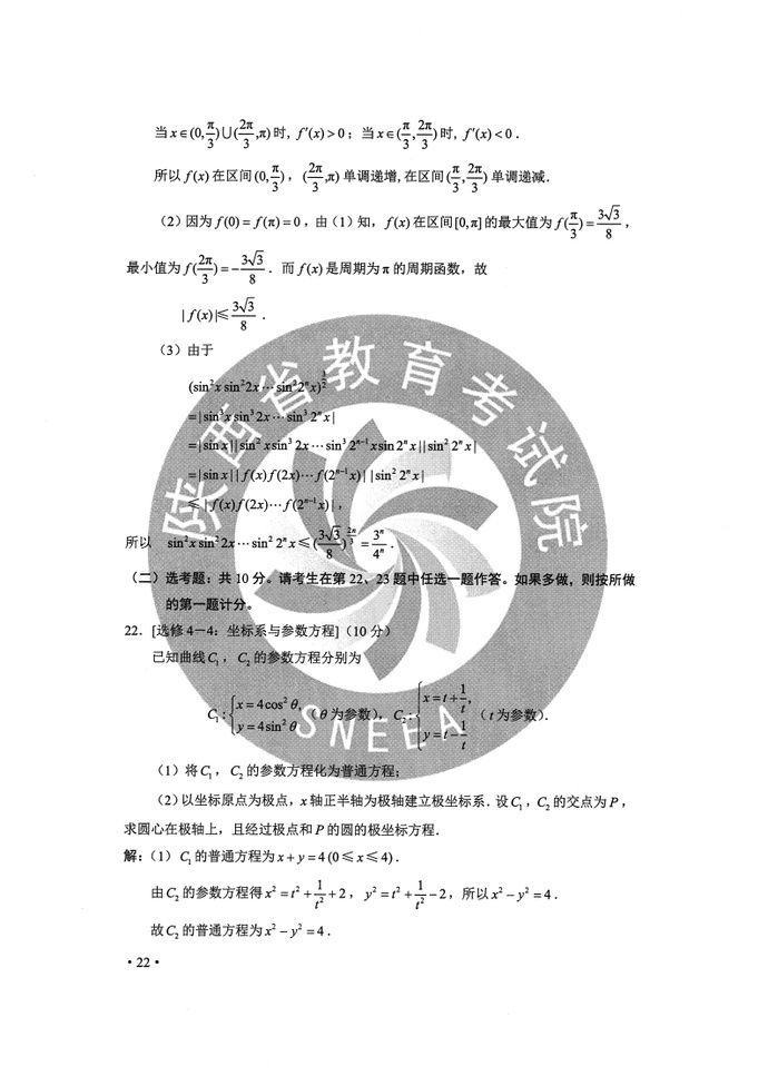  完整版|2020年陕西高考全科试题+参考答案 （完整版）|909扩散