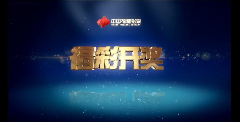 七夕|今天花了520，明天领走500万！2元双色球，七夕开奖不来看看吗？（开奖公告）
