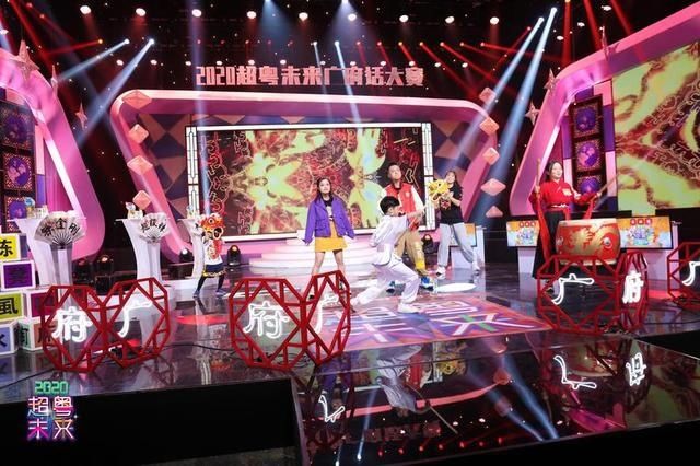  大战|2020超粤未来广府话大赛总决赛举行，三大战队各出奇招