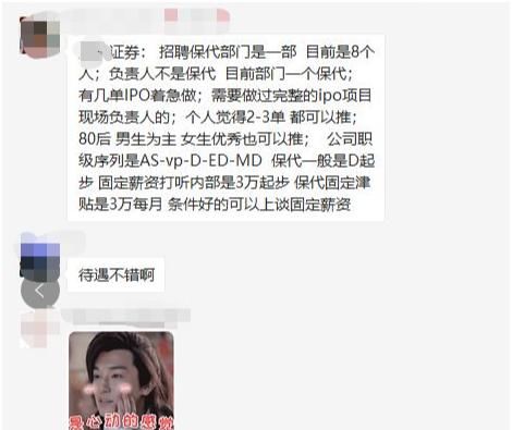  保代|揭秘保代薪酬：固定月薪6万，项目提成千万，这个“豪”岗有多神奇？