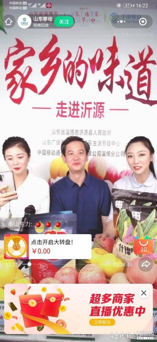  淄博|“家乡的味道——走进沂源”淄博移动5G直播精准扶贫