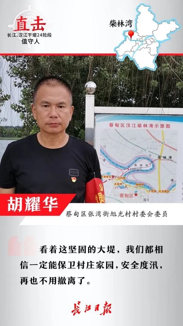 干堤|全部安然无恙。洪峰过汉后，记者探访长江汉江干堤24处昔日险段