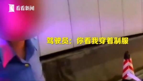  女子|制服女子酒驾被查，一下车指着衣服便问交警：能否通融一下？