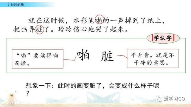 玲玲|部编版二年级上册第5课《玲玲的画》图文讲解