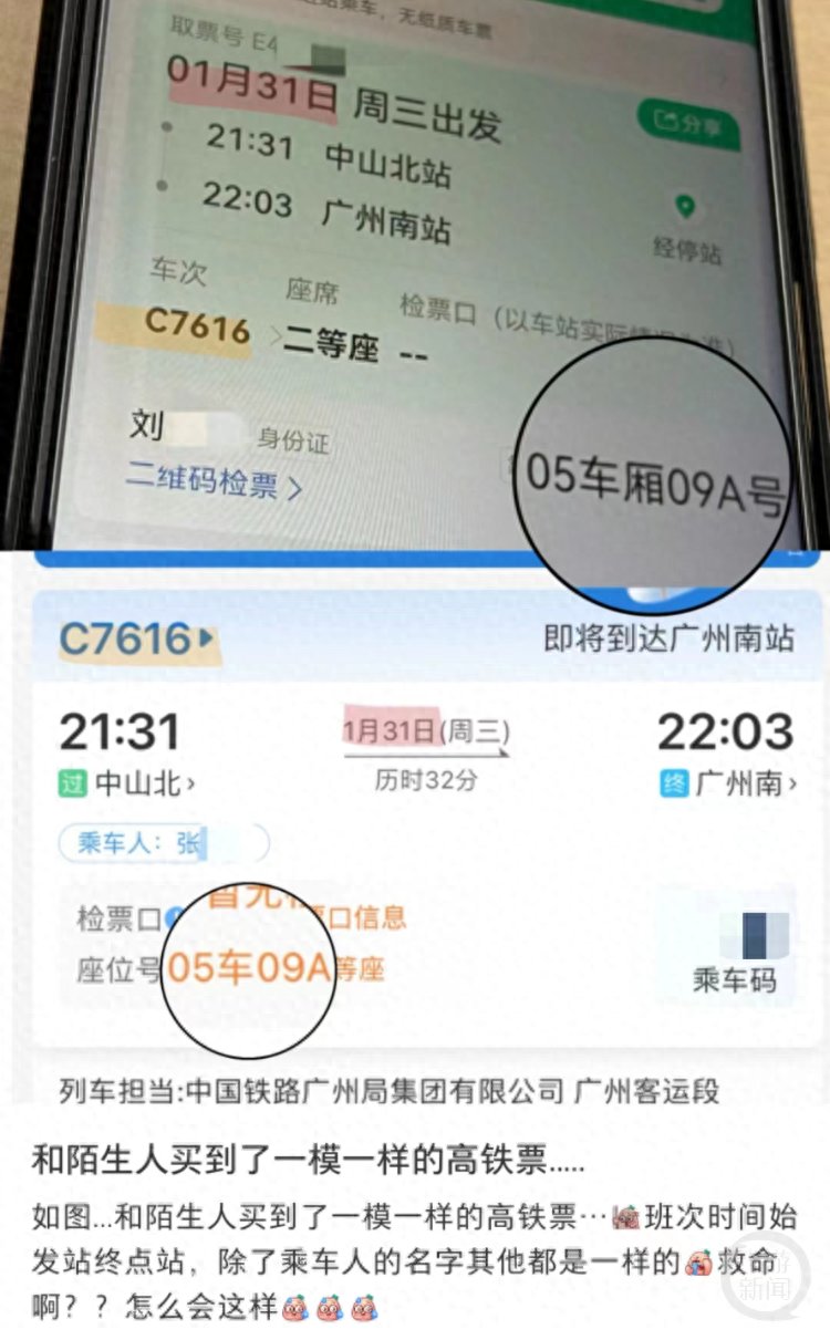 撞座了！两乘客买到“同日同座”高铁票？12306回应