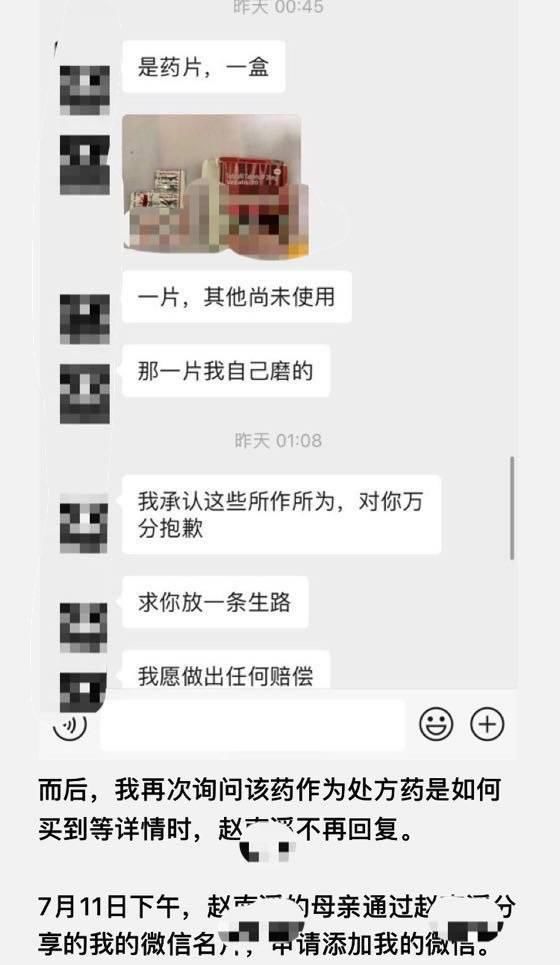  后怕|遭熟人下药女顾客拒绝接受道歉，回忆这段经历很后怕，曾发文还原事件