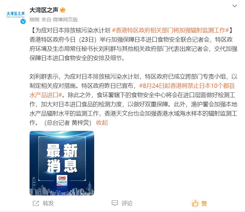 为应对日本排放核污染水计划，香港特区政府相关部门将加强辐射监测工作