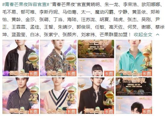  青春|青春芒果夜正式官宣：蔡徐坤压轴出场，张杰谢娜有望同台，半个姐姐团都来了