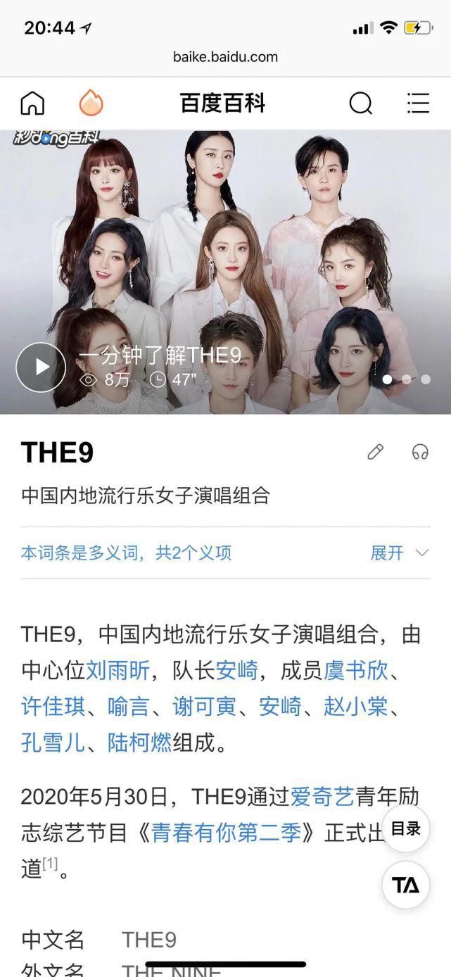  The9|你还记得The9这个团吗？