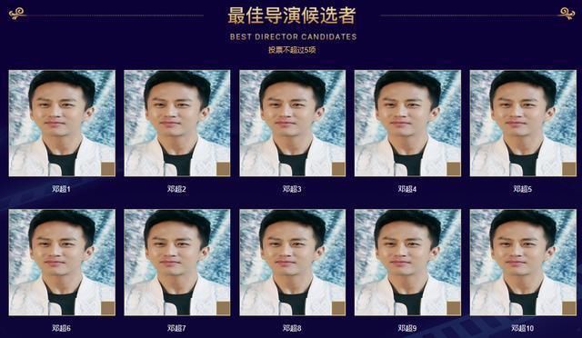  网站|百花奖网站出现BUG，投票页面全是邓超，如果没得奖会很难收场