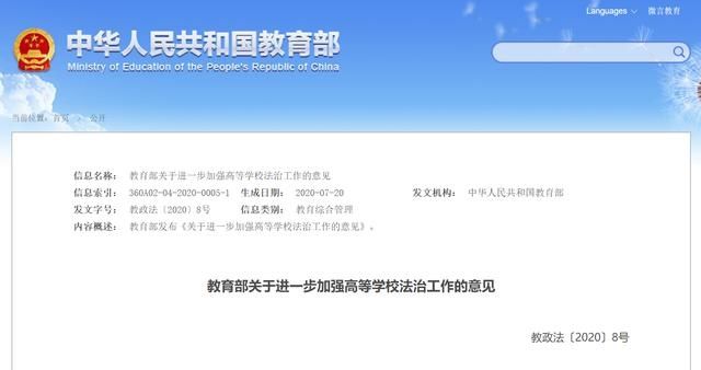  法治|教育部首次针对高校法治工作专门发文，提出这些要求