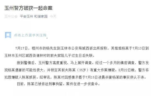 杀害|女子去前夫家陪孩子过生日后失联 警方通报：被杀害
