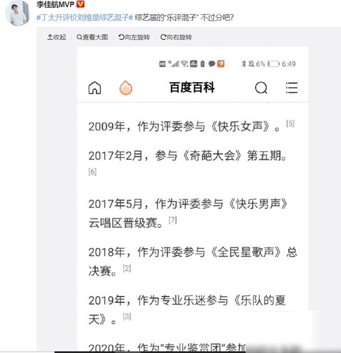  李佳航|刘维被嘲“综艺混子”，李佳航怒怼对方：乐评混子