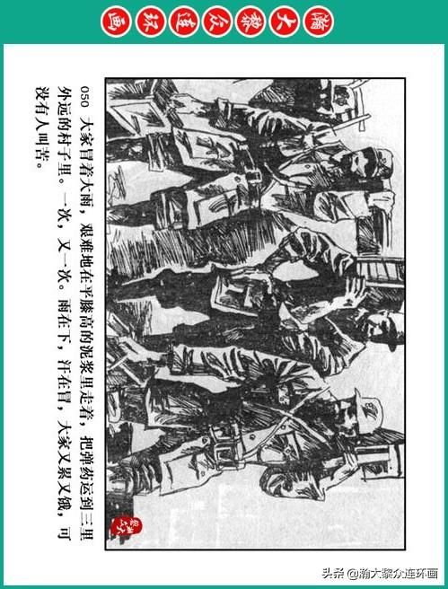 大黎|瀚大黎众|将帅传奇连环画《千里跃进大别册——刘伯承元帅传奇》