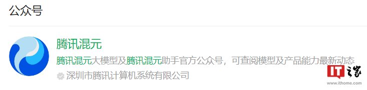 微信上线“腾讯混元助手”小程序，图标类似太极阴阳图案
