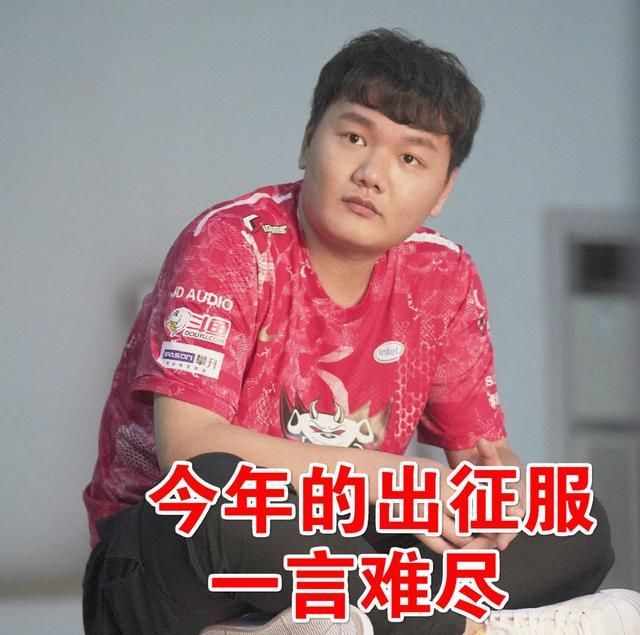  电竞选手|世界赛定妆照发布，jkl胖成JKL 网友：京东这是卖猪肉的？