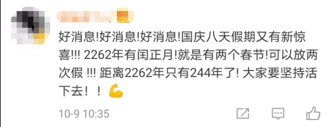 上班|你上班第一天的状态是？网友：2262年能过两个春节，坚持！