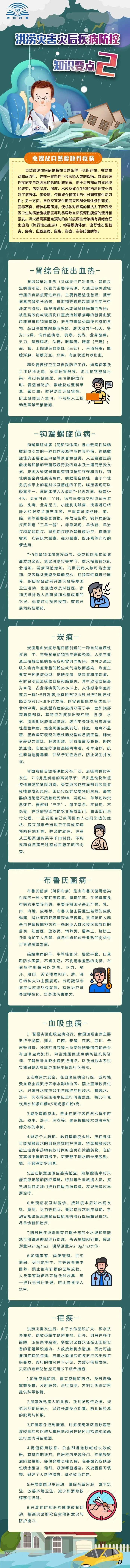  疾病|一图读懂｜洪涝灾害之后的疾病防控知识要点，全了！