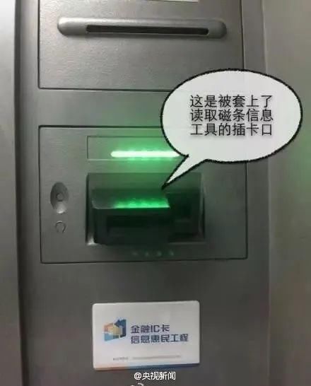  套路|110的故事 | 注意，ATM机盗刷又有新套路了！110教你如何守财