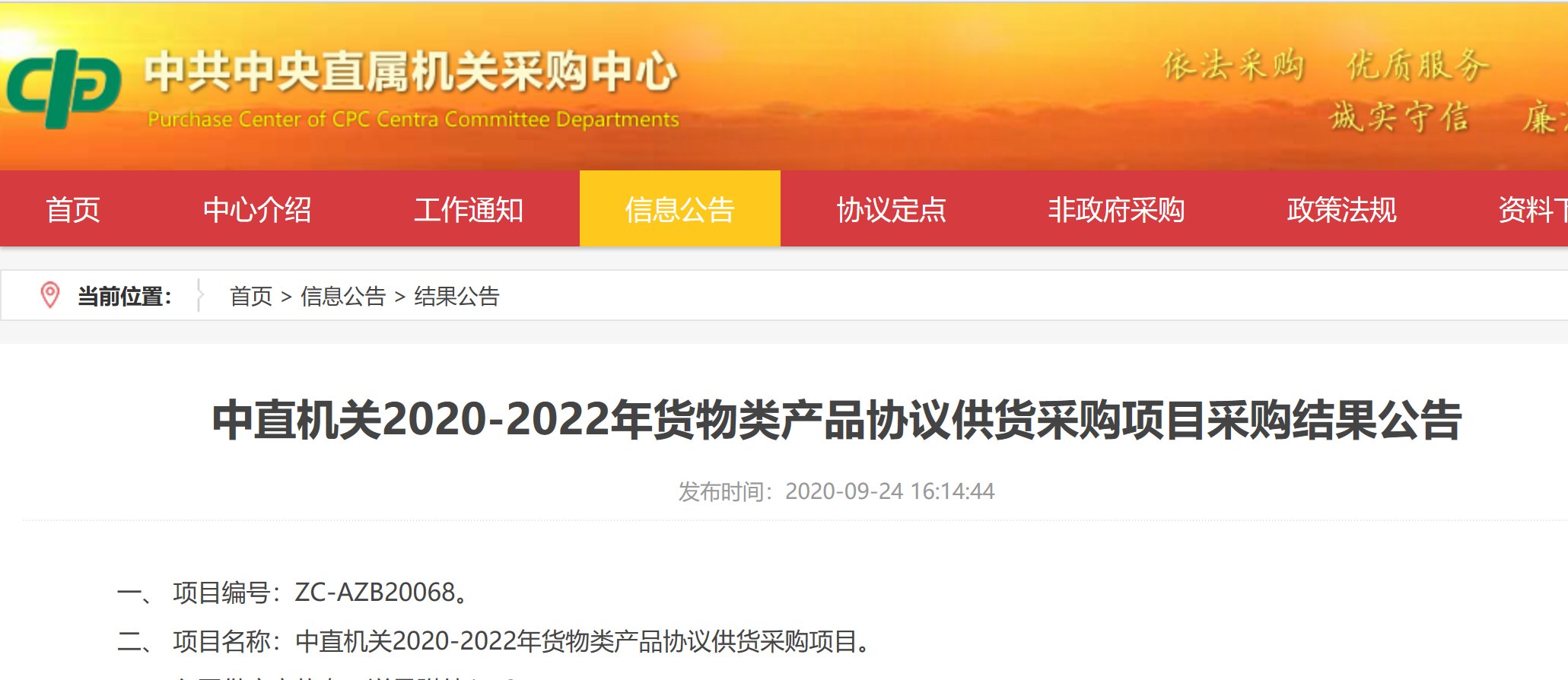  成功|优炫数据库成功中标中直机关2020-2022年货物类产品协议供货采购项目