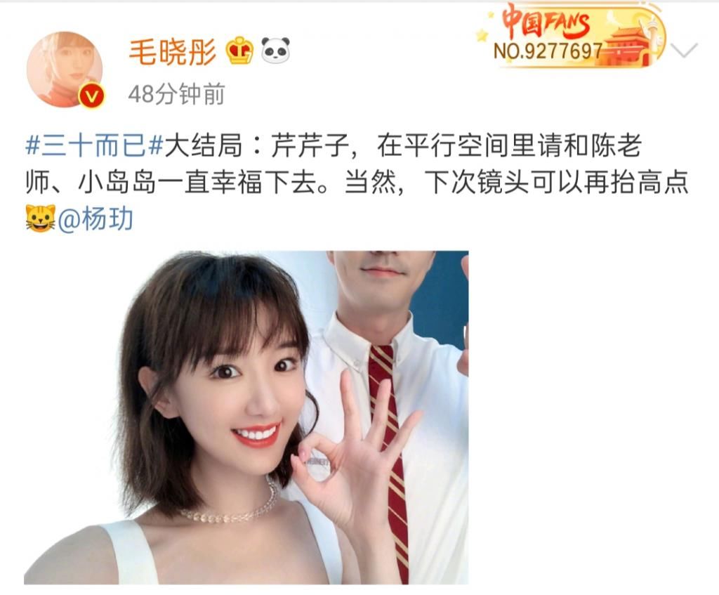  合体|《三十而已》收官！杨玏毛晓彤晒合体自拍，最萌身高差CP感十足