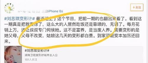  刘思琪|她是《变形计》第一巨婴，吃饭穿衣靠保姆，日花销过万，今怎样了