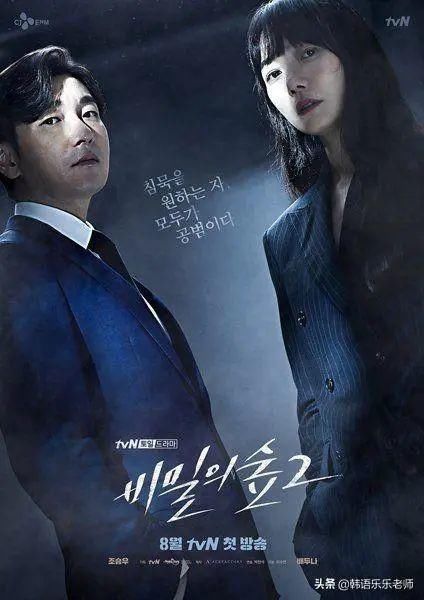  接演|《秘密森林2》全慧珍：曾烦恼是否接演…看完第一季后改变心意！