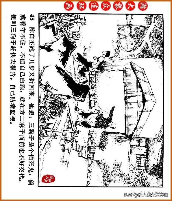  广东|瀚大黎众｜广东民兵革命斗争故事连环画之《烈火丹心》陈秉钧绘画