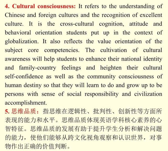  解读|英语教师教学技能比赛必备资源：课程标准术语解读+英汉互译