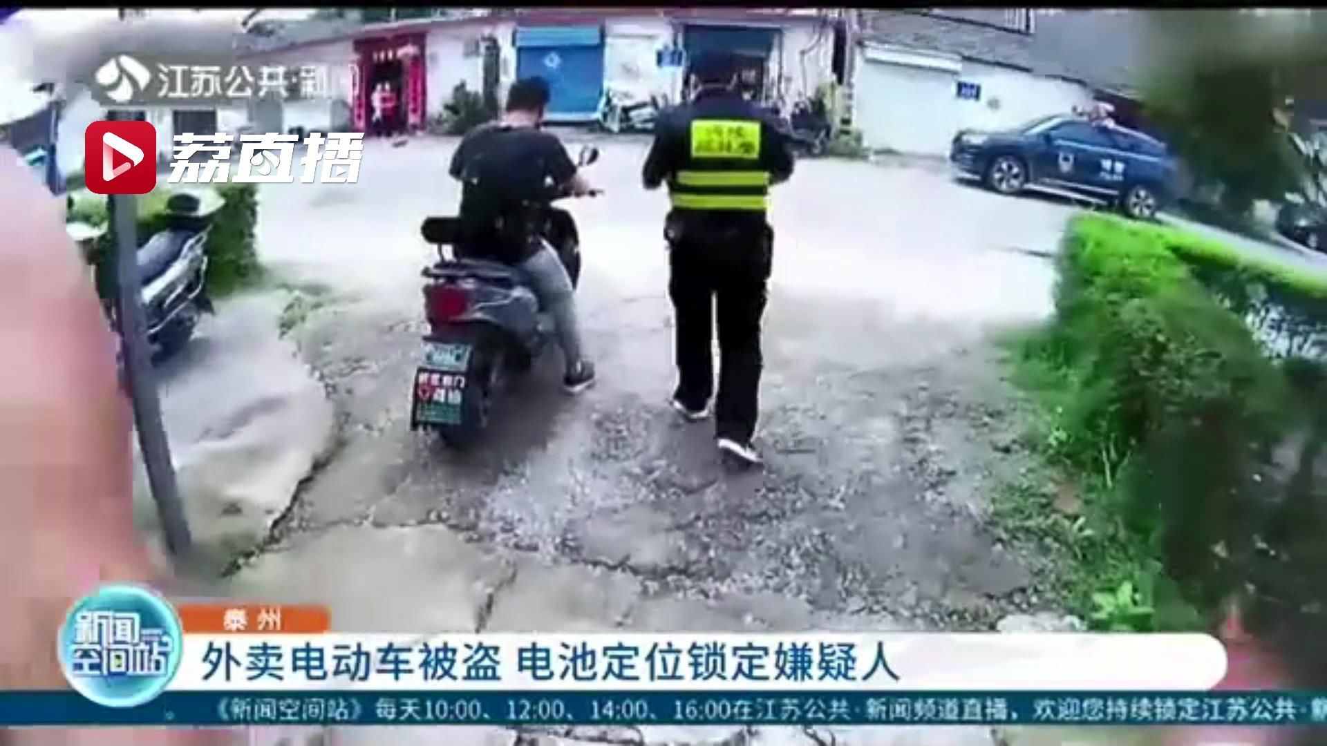  民警|外卖小哥电动车被盗 电池定位锁定嫌疑人：正讨价还价销赃
