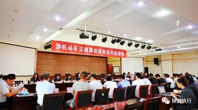 交通事故|神木法院：召开涉机动车交通事故保险案件座谈会