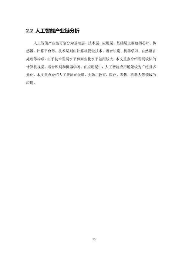  中国|兰州处第三梯队！2020年中国城市人工智能发展指数报告发布