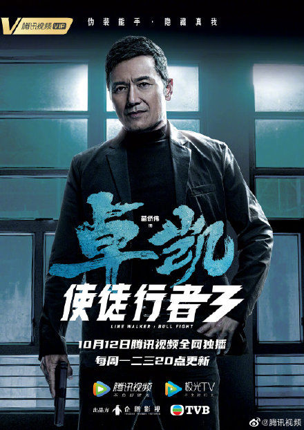 回归|林峯回归TVB首秀《使徒行者3》定档10月12日