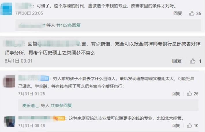  不值|留守女孩读北大考古系，你凭什么替她不值？