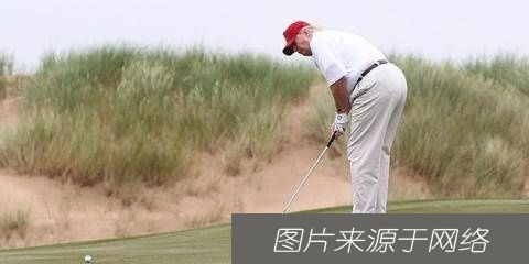 特朗普|特朗普为打高尔夫球辩护：那是我的“健身项目”