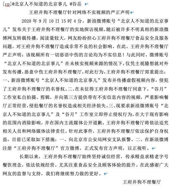 府井狗不理|给差评就报警?“狗不理”脾气够大的