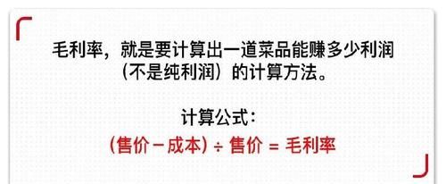 计算菜品|收藏，菜品成本，售价，毛利率的计算，餐饮老板更要精打细算