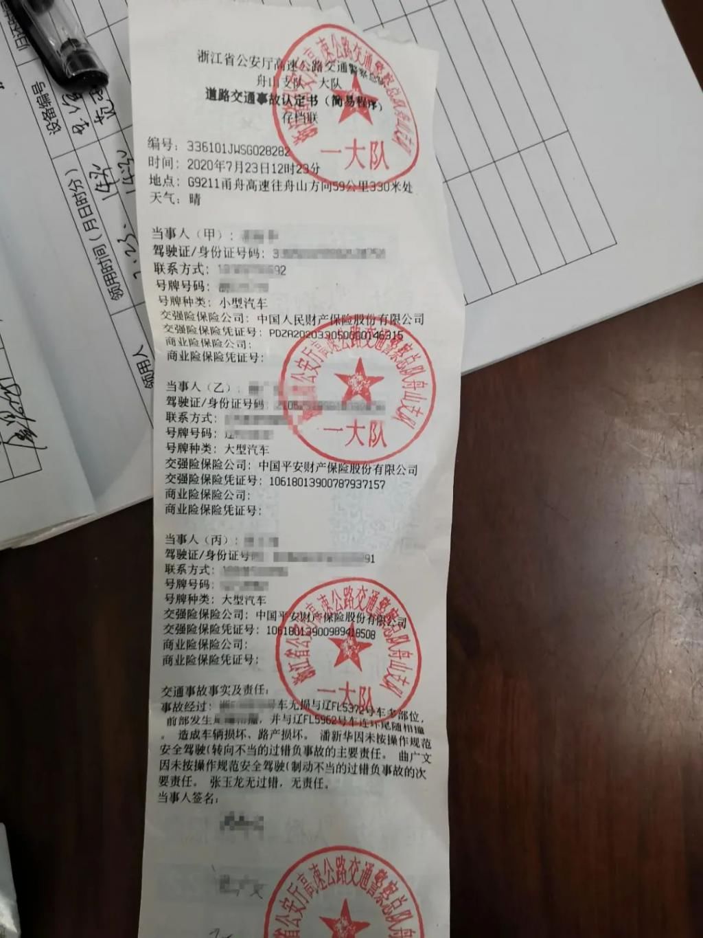 接触|无接触也要负责任!甬舟高速一起事故,这司机负主责一点不冤!