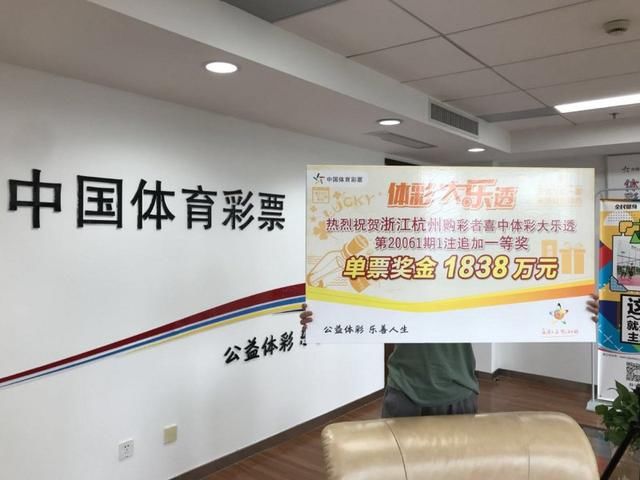 彩票|浙江购彩者一张胆拖复式彩票中大乐透1838万元