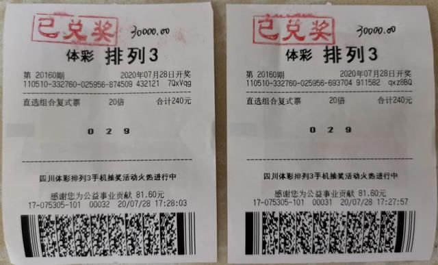 达州|排列3大派奖 达州购彩者收获双重惊喜