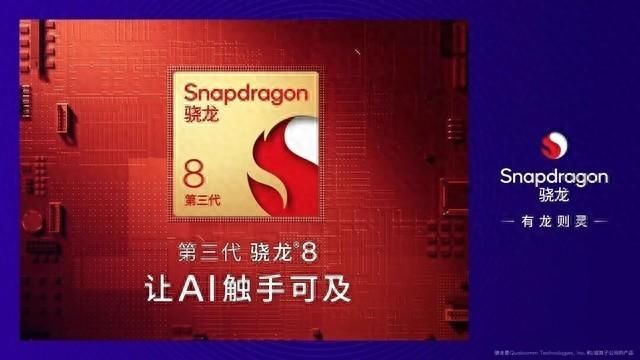 两款骁龙8Gen3旗舰怎么选？一文帮你轻松搞懂