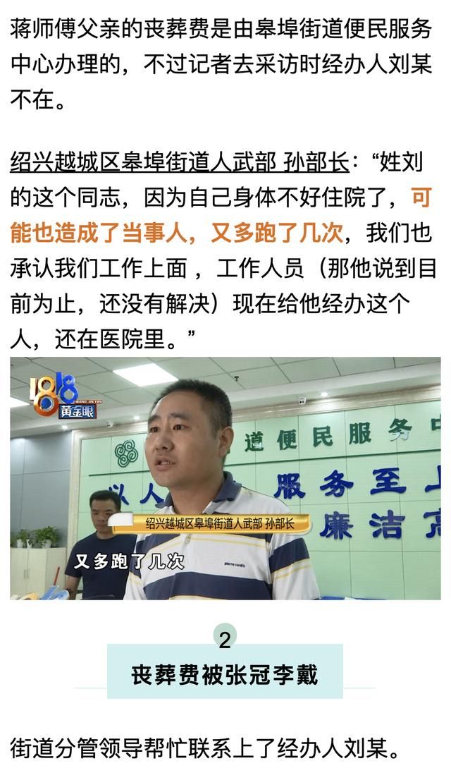  提前|杭州男子懵了：父亲2月意外去世，丧葬费提前一个月就被自己领了？