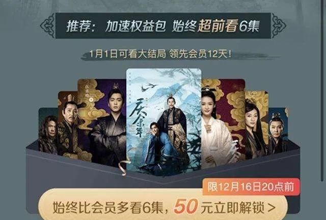  用户|从《三十而已》看视频平台的超前点播套路