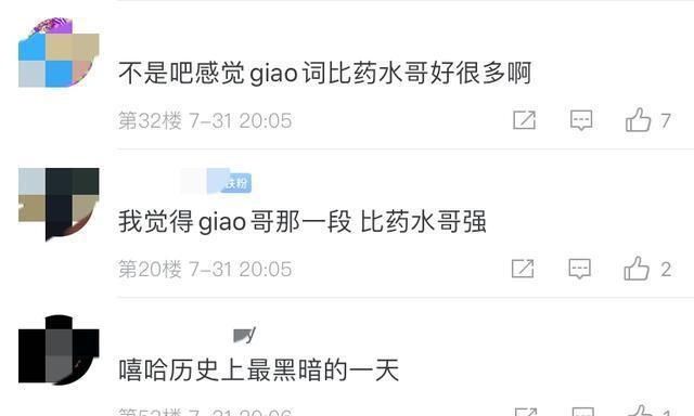  晋级|《新说唱》开录，吴亦凡粉丝药水哥晋级引争议，实力不如giao哥